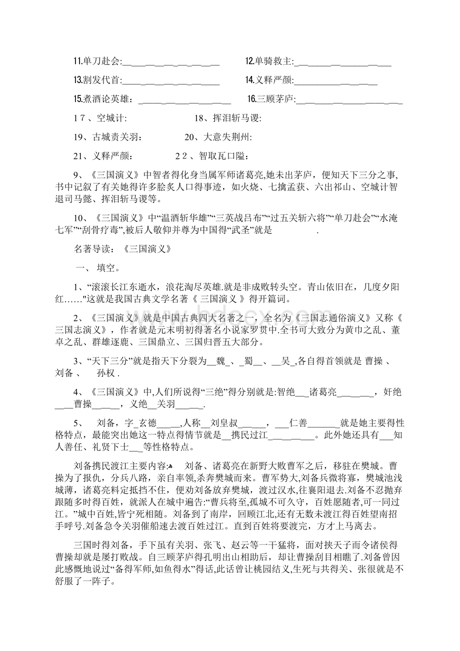 《三国演义》名著导读及答案.docx_第2页