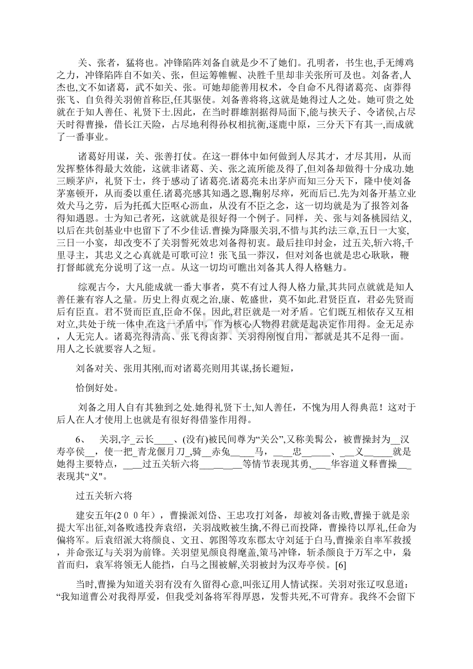 《三国演义》名著导读及答案.docx_第3页