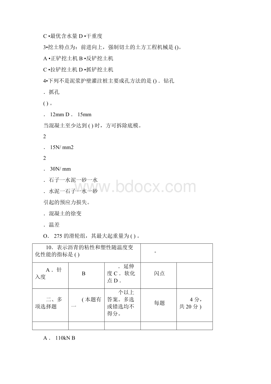 建筑施工技术复习题及答案.docx_第2页