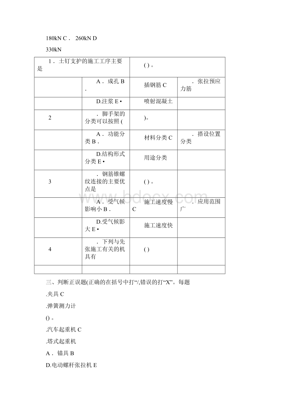 建筑施工技术复习题及答案.docx_第3页