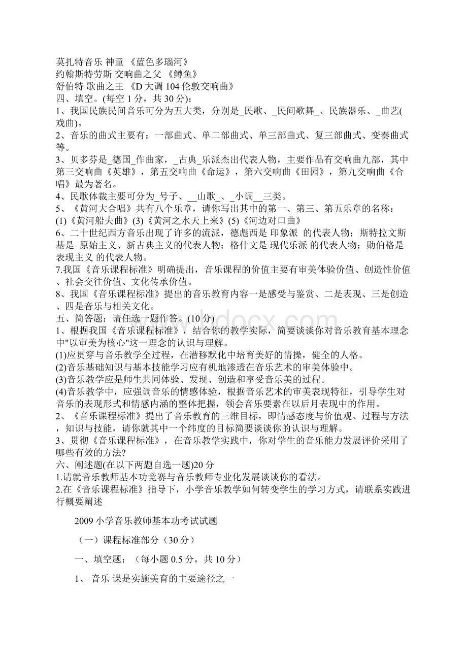 重庆市小学音乐教师基本功比赛笔答试题及答案.docx_第2页