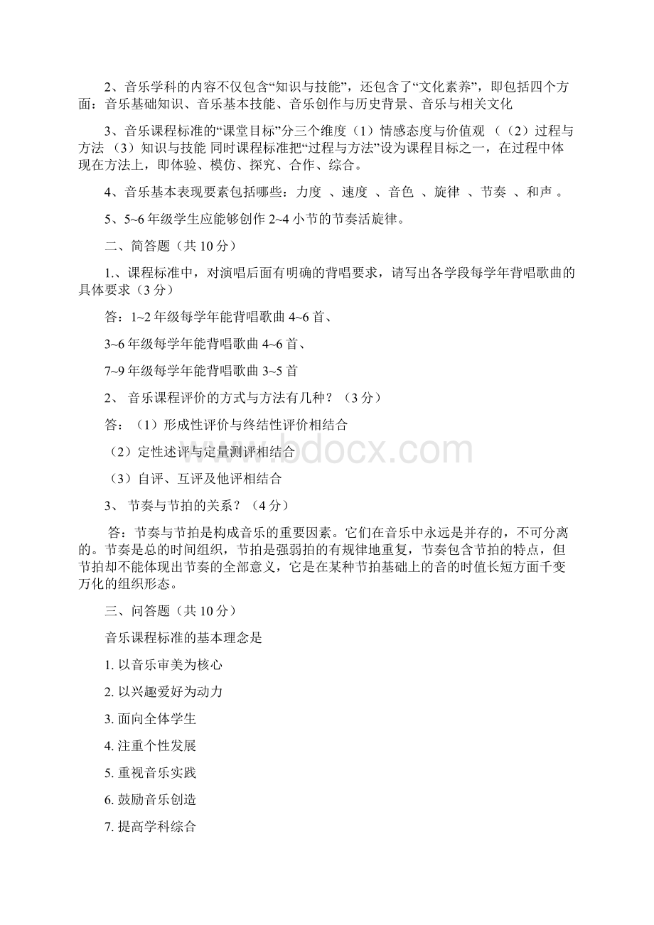 重庆市小学音乐教师基本功比赛笔答试题及答案.docx_第3页