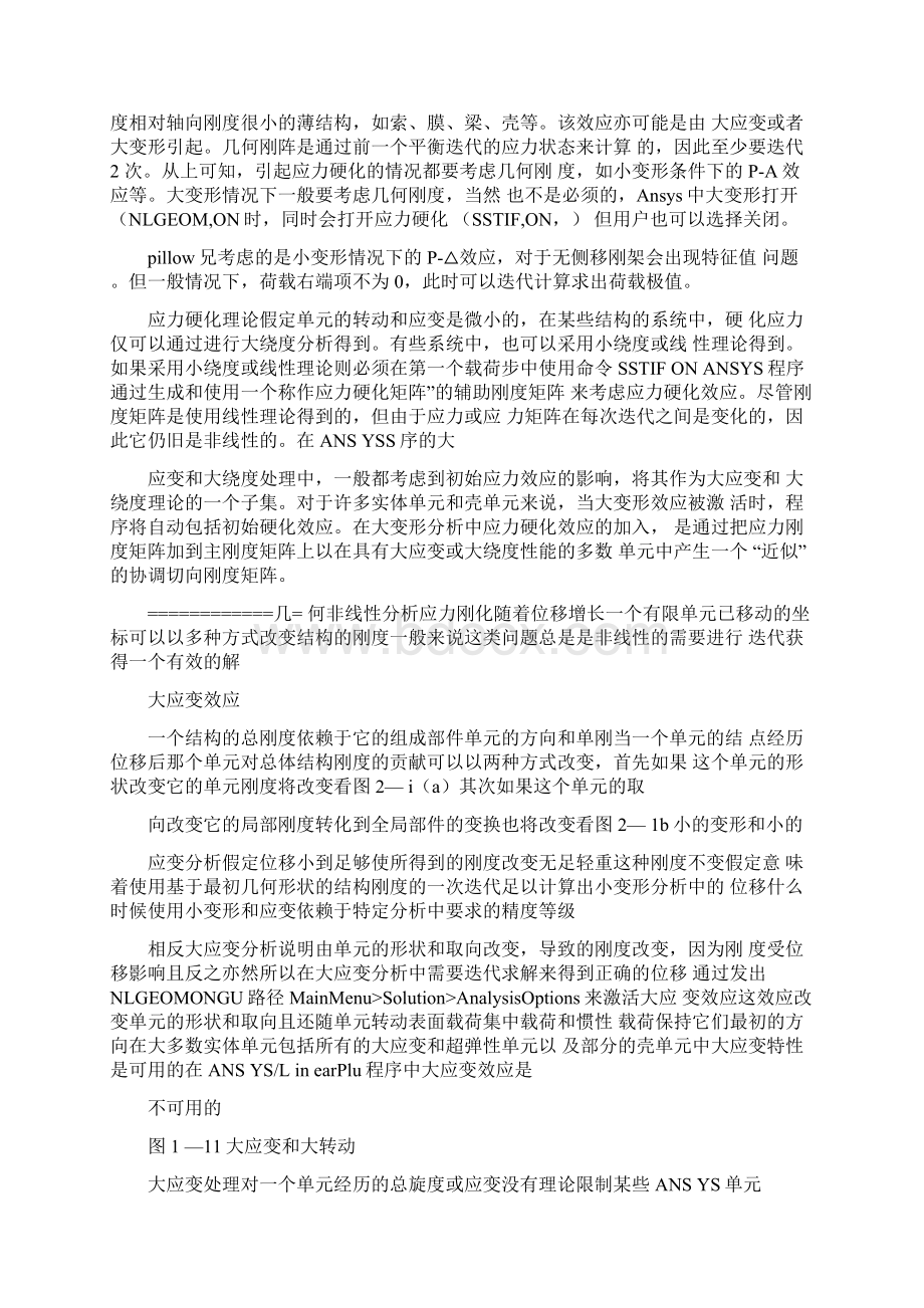 非常好应力刚化和几何刚度.docx_第2页