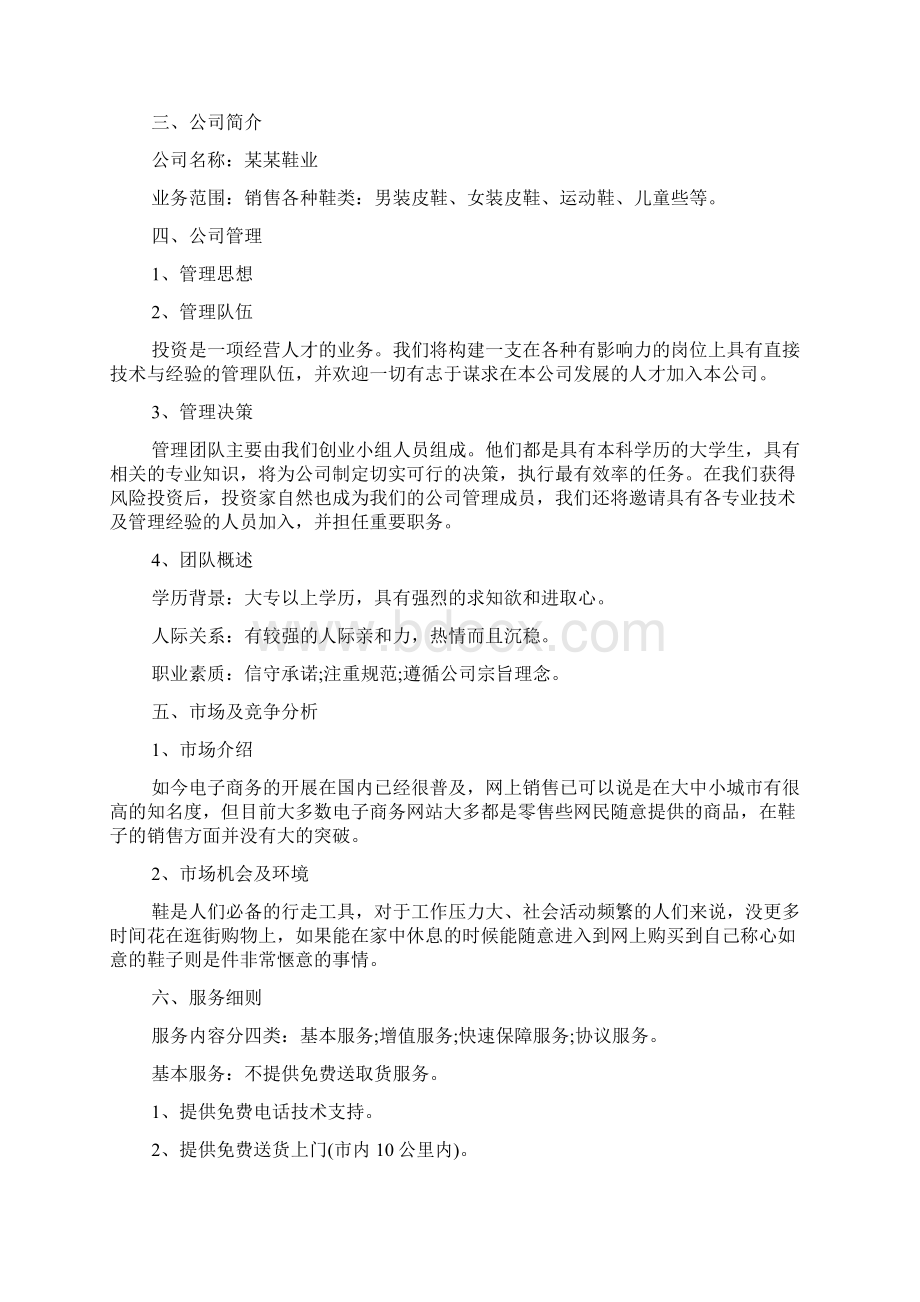 品牌策划书范文讲解学习.docx_第2页