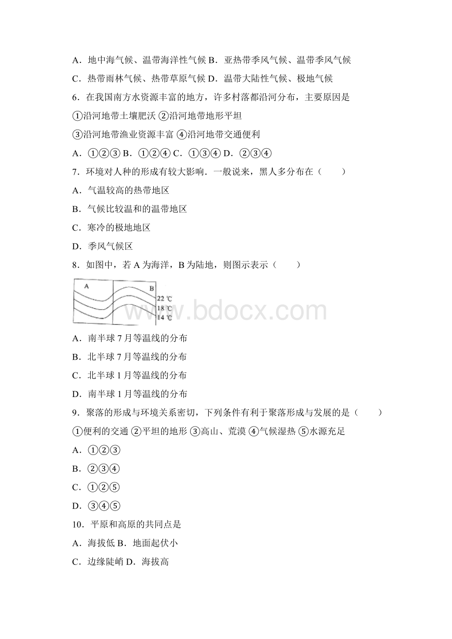 七年级上册地理 期末试题及答案解答.docx_第2页