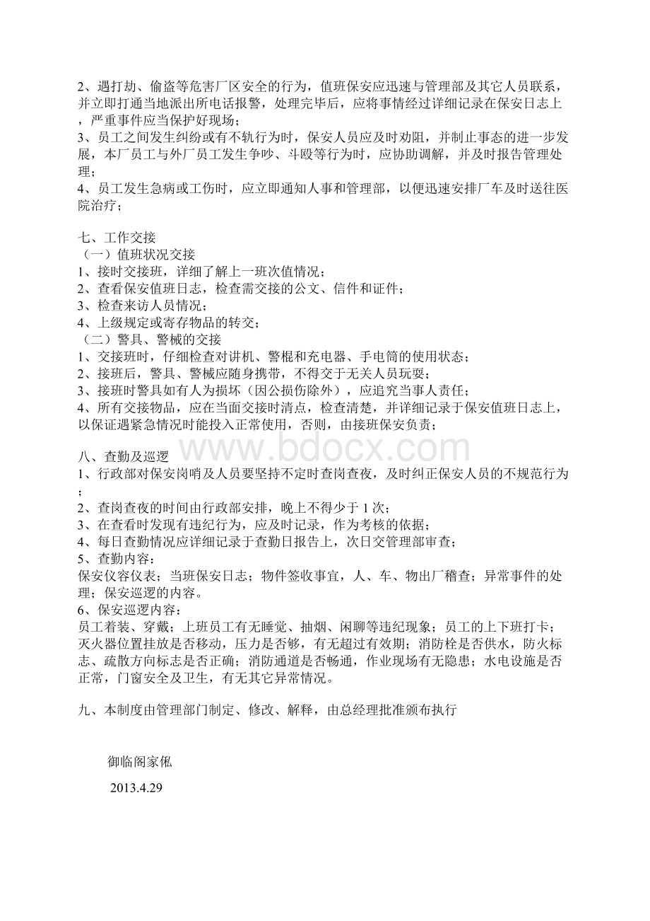 保安门禁制度Word格式.docx_第3页