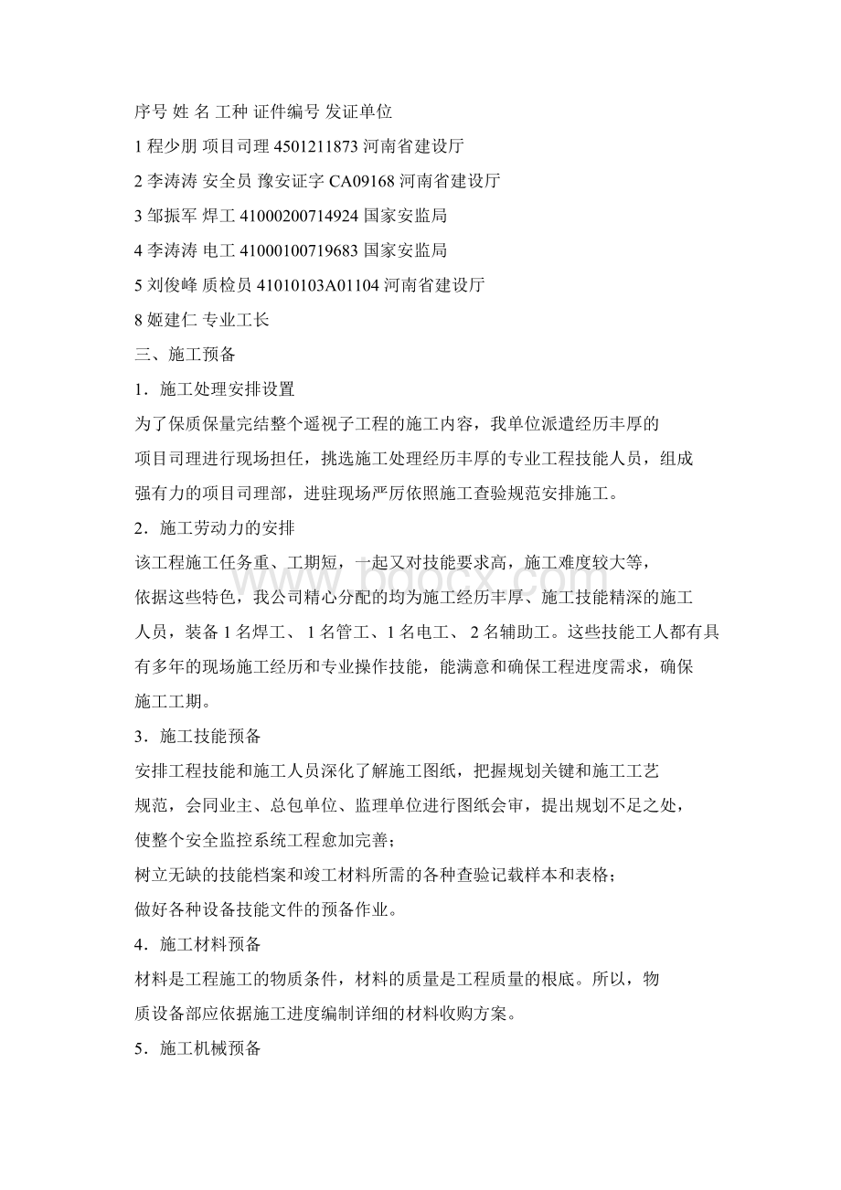 火灾报警施工方案doc.docx_第2页