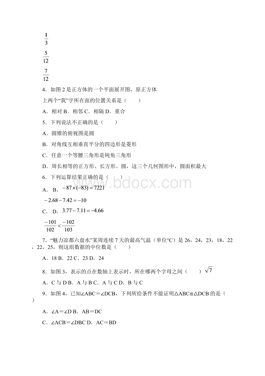 最新贵州省六盘水市中考数学试题word版含答案Word文档下载推荐.docx_第2页