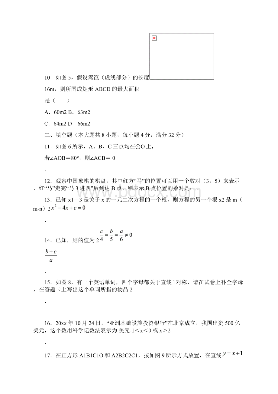 最新贵州省六盘水市中考数学试题word版含答案Word文档下载推荐.docx_第3页