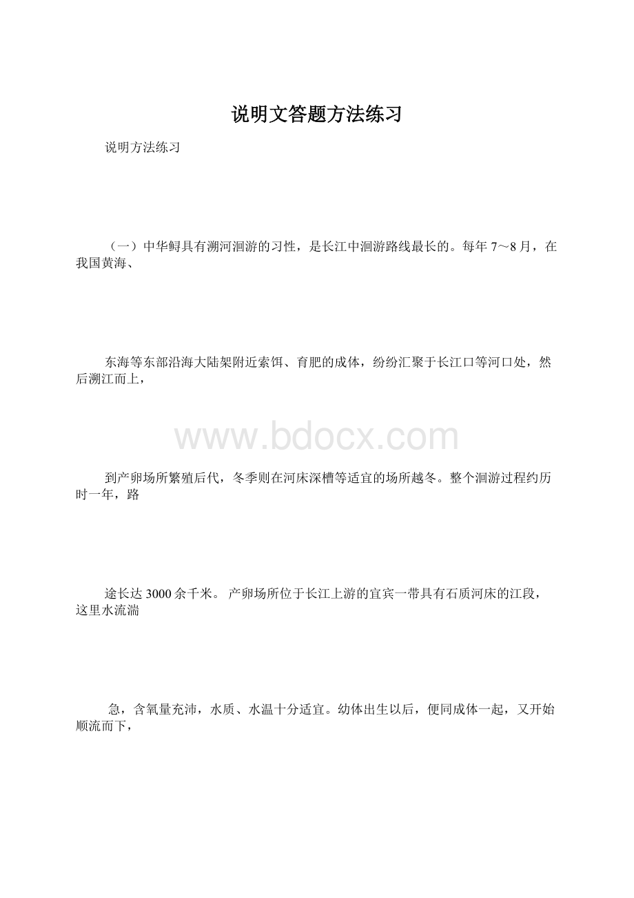 说明文答题方法练习.docx_第1页