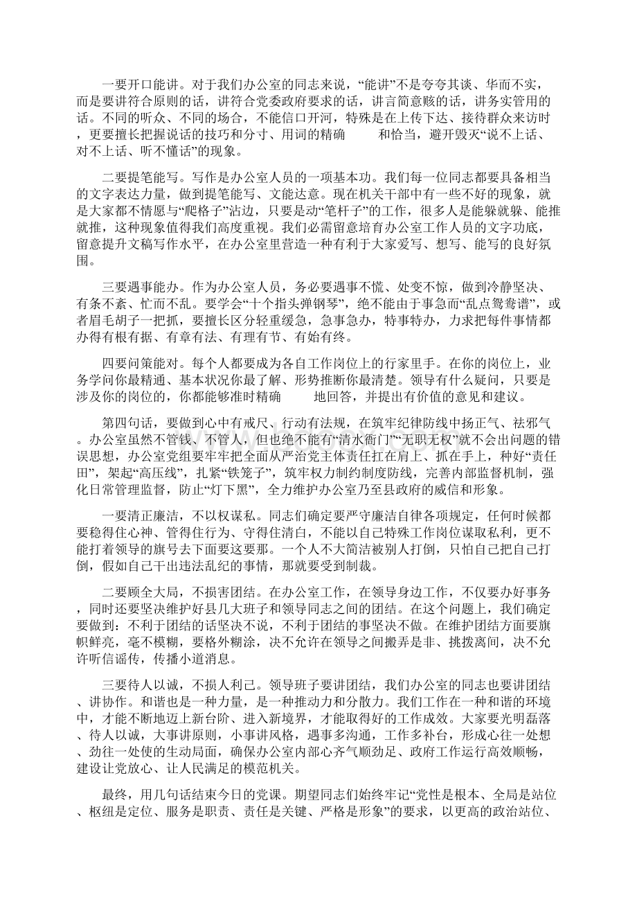 党课讲稿围绕中心谋大事抓要事解难事办实事.docx_第3页