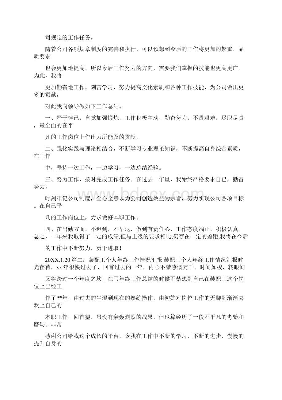 总装车间个人工作总结Word文档下载推荐.docx_第2页