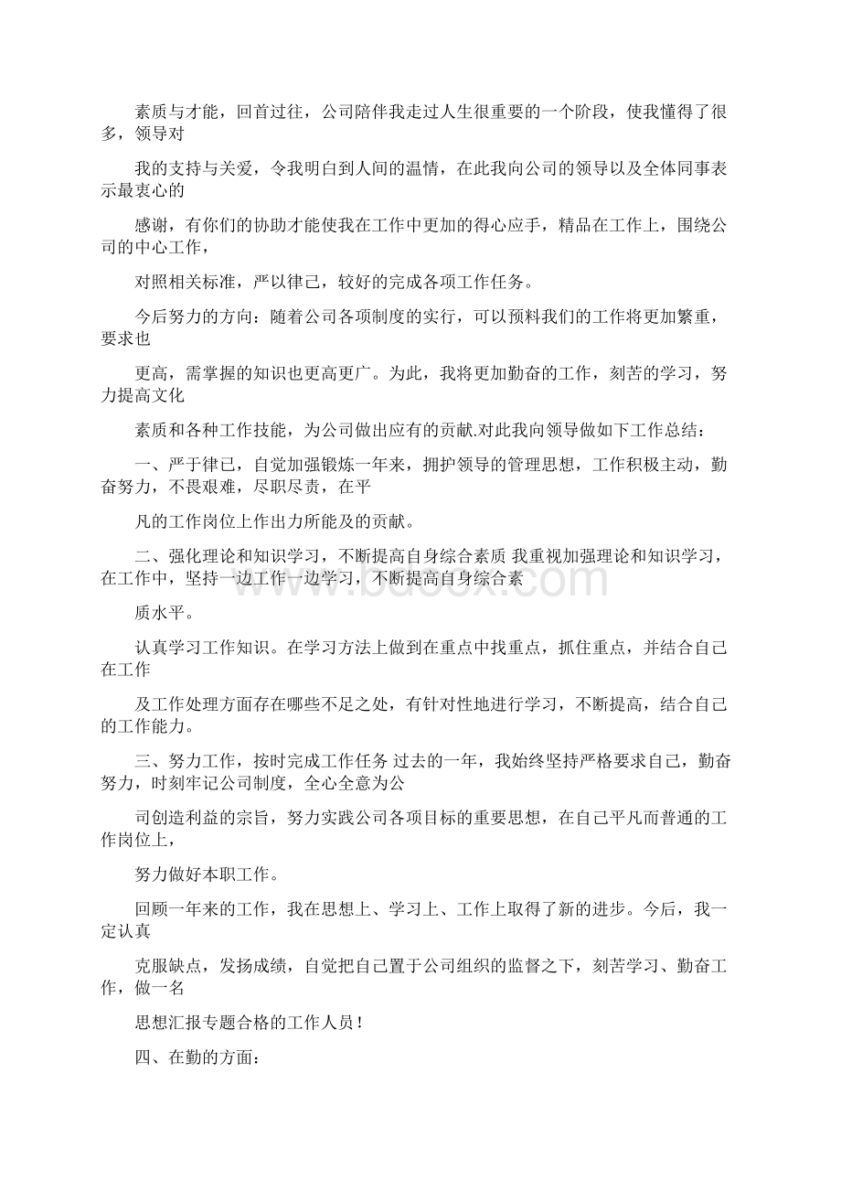 总装车间个人工作总结Word文档下载推荐.docx_第3页