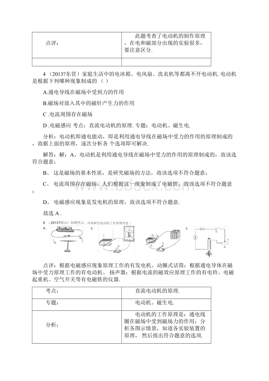 中考真题电动机.docx_第2页