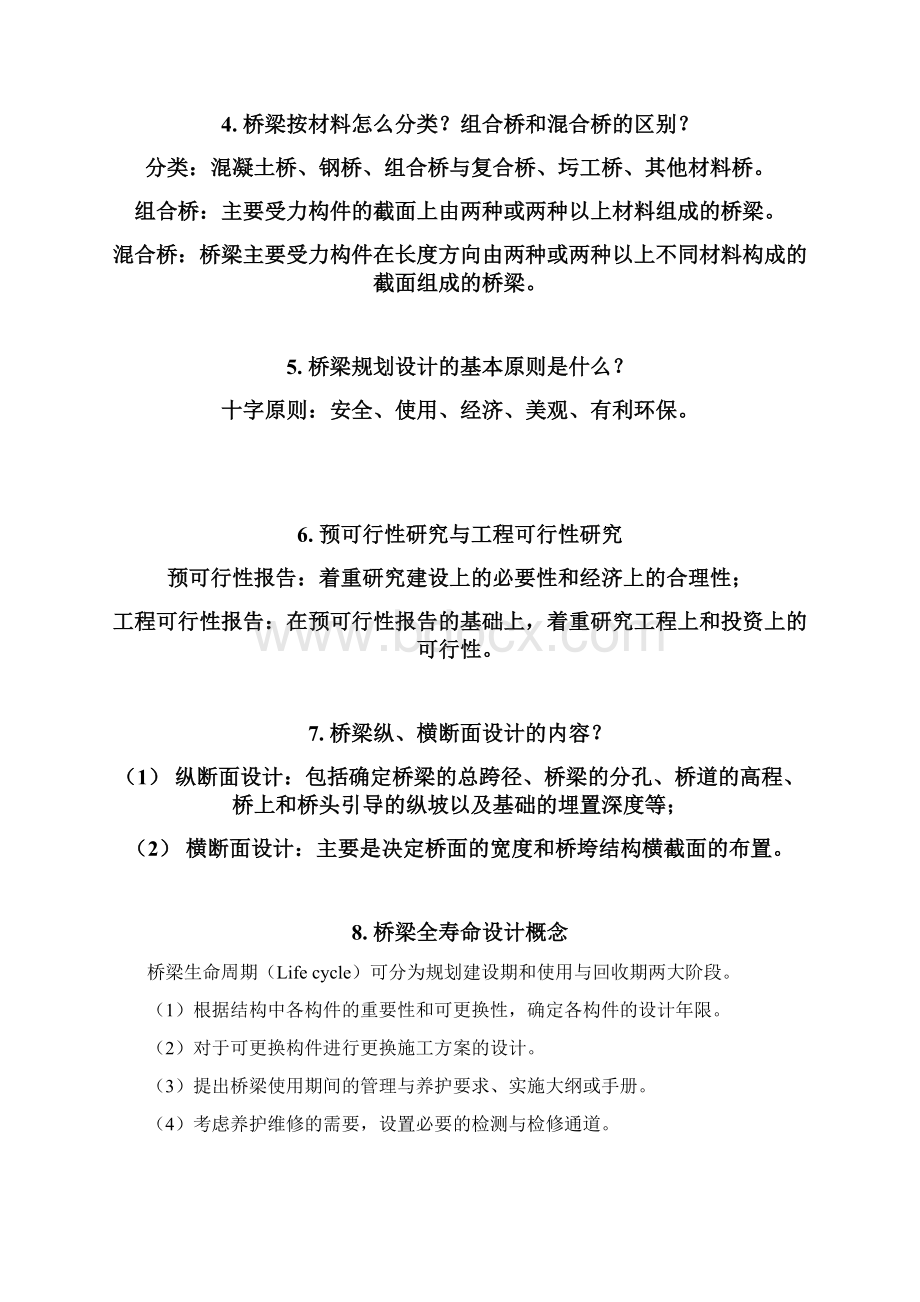 桥梁工程期末复习总结简化版文档格式.docx_第2页