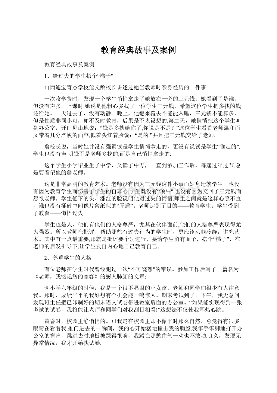 教育经典故事及案例.docx_第1页