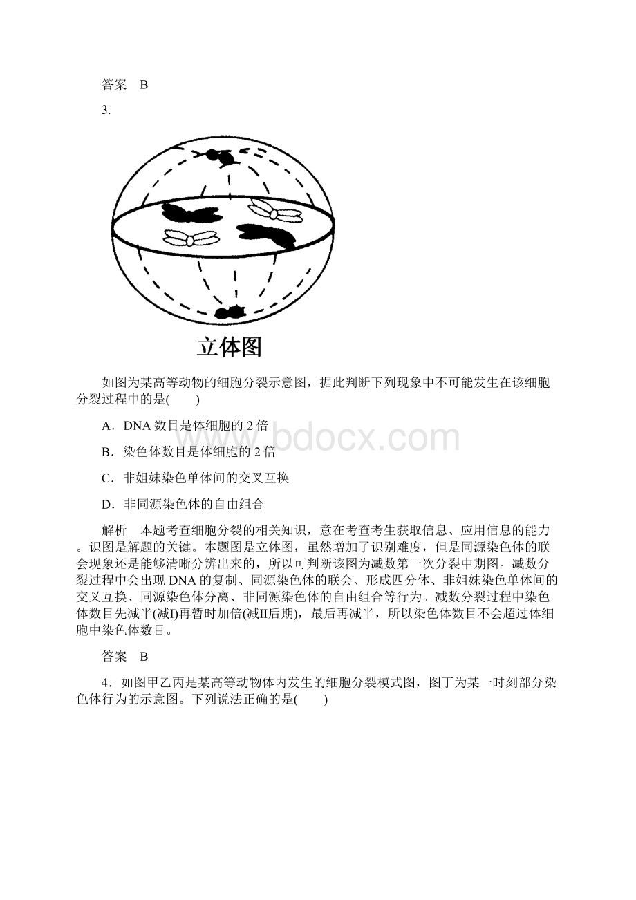 全国通用版高考生物大一轮复习配餐作业13 Word版含答案.docx_第2页