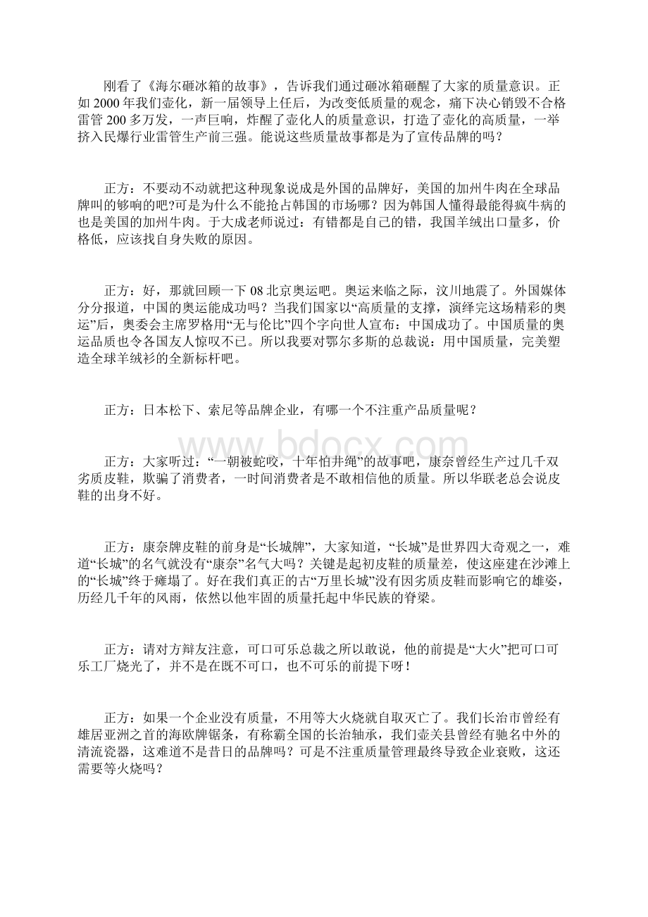 质量辩论赛辩词奖励与罚款文档格式.docx_第3页