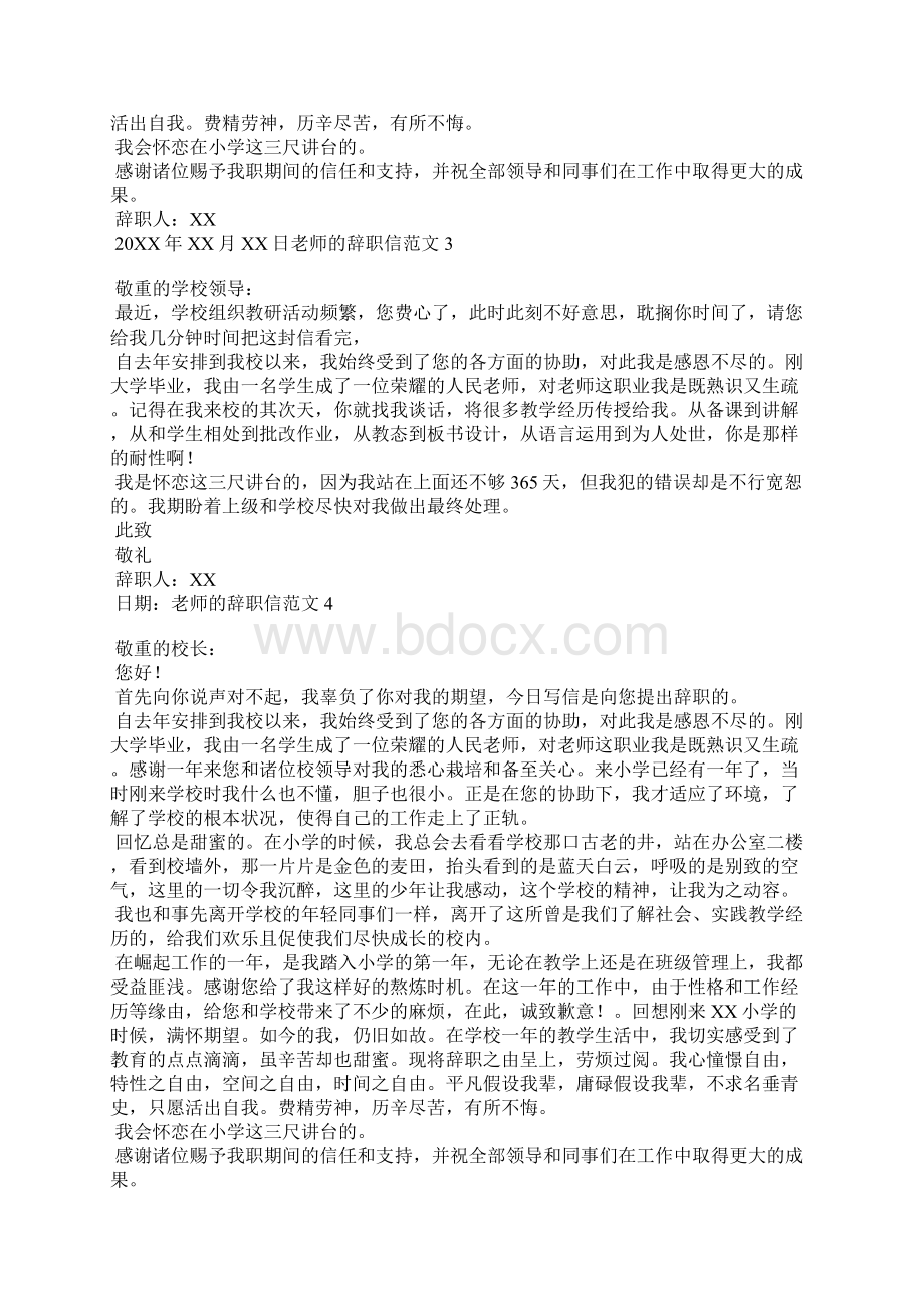 教师的辞职信10篇.docx_第2页