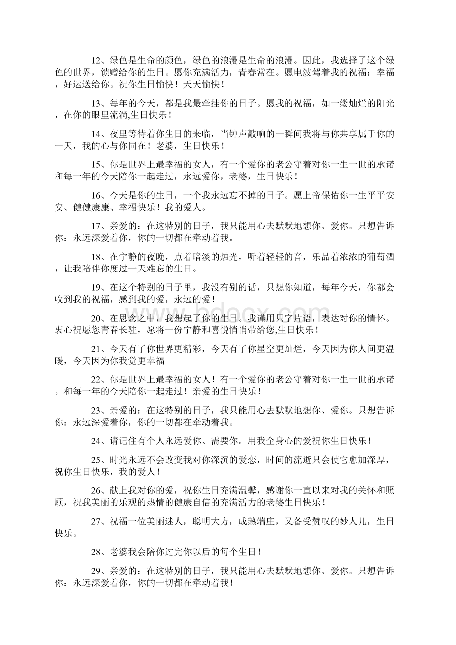 祝妻子生日快乐微信祝福寄语Word文档下载推荐.docx_第2页