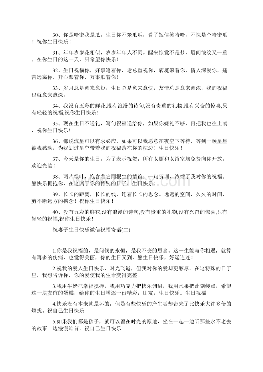 祝妻子生日快乐微信祝福寄语Word文档下载推荐.docx_第3页