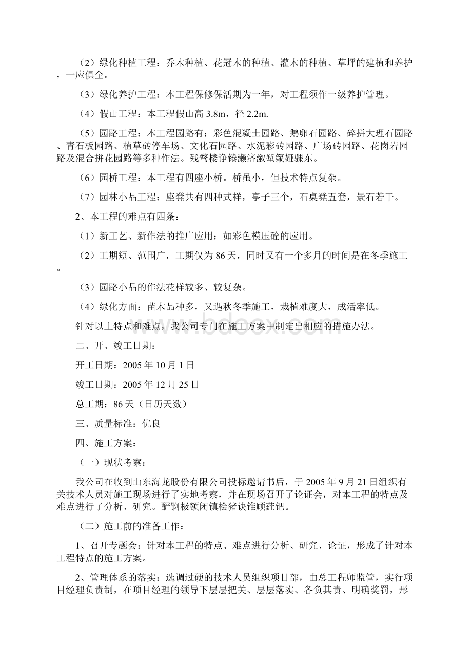 某小区绿化工程施工组织设计方案.docx_第2页