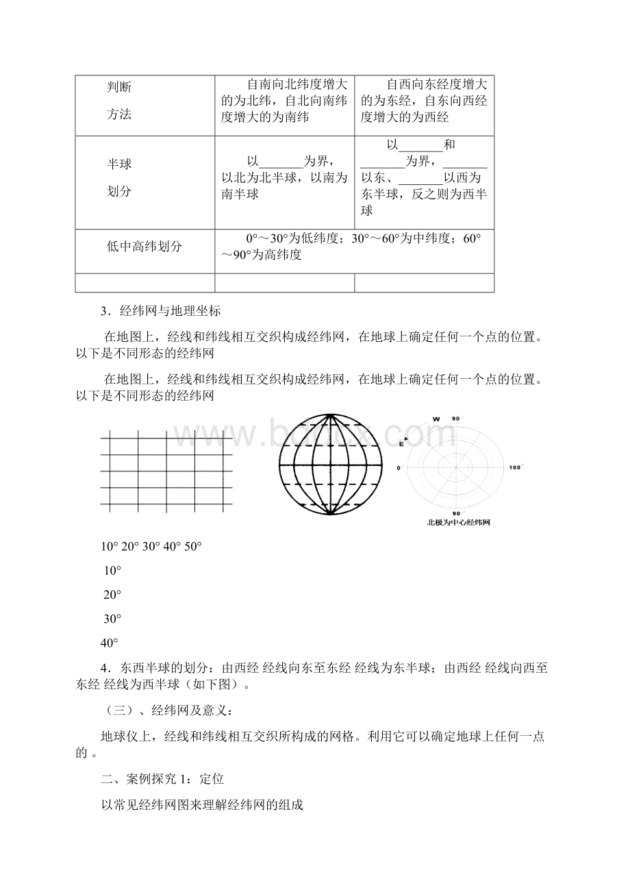 区域地理地球与地图导学案.docx_第3页