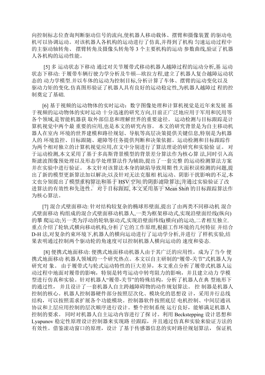 简述除草机器人的主要结构和工作过程.docx_第3页