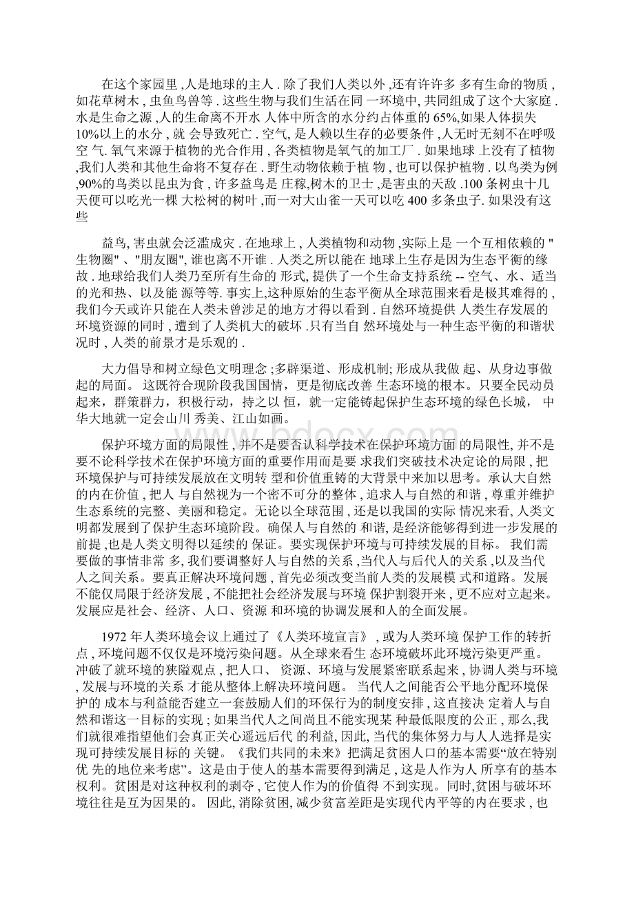 保护生态环境措施保护生态环境的举措.docx_第2页