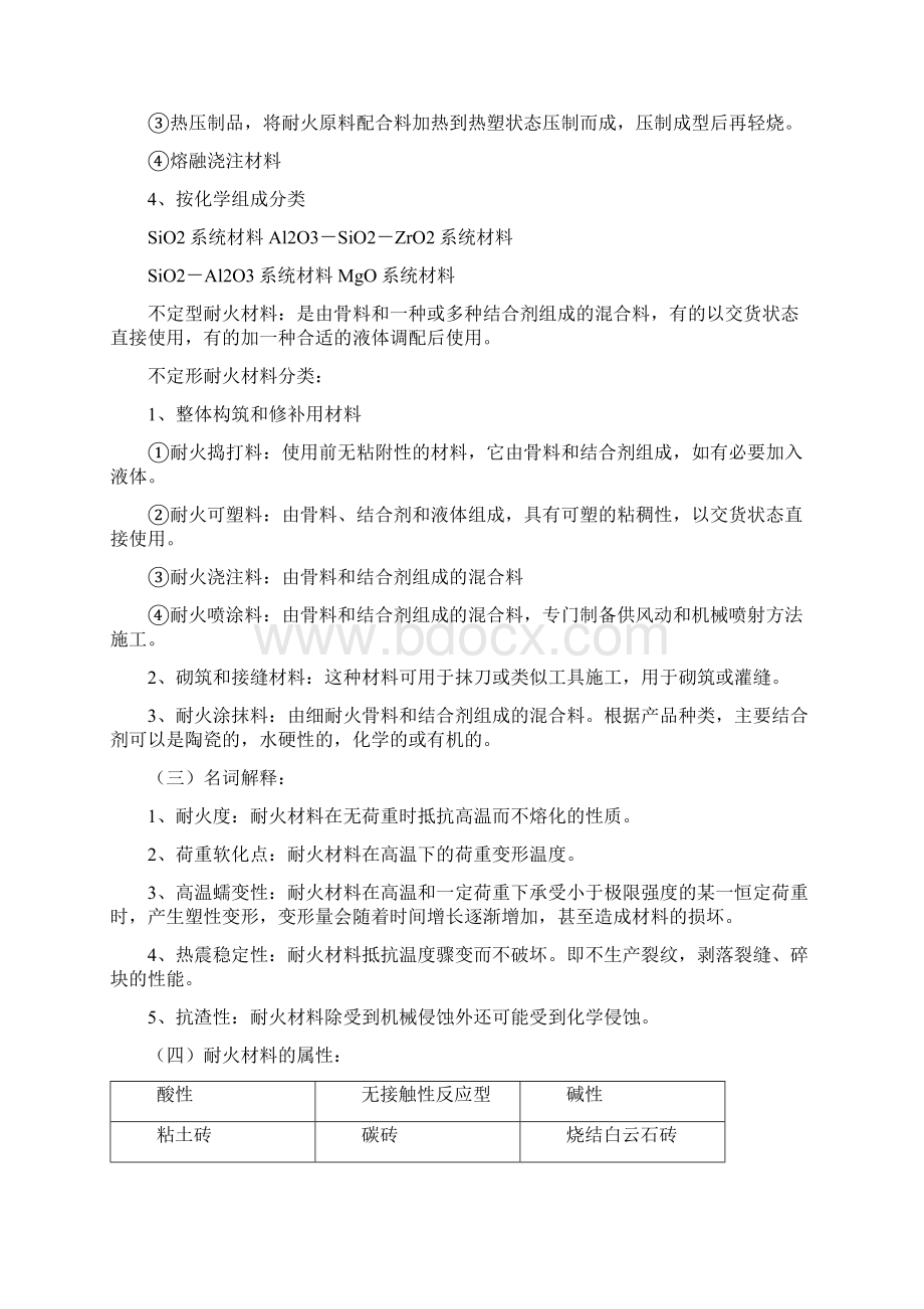 浮法玻璃熔窑的热修保窑讲课Word文档下载推荐.docx_第2页