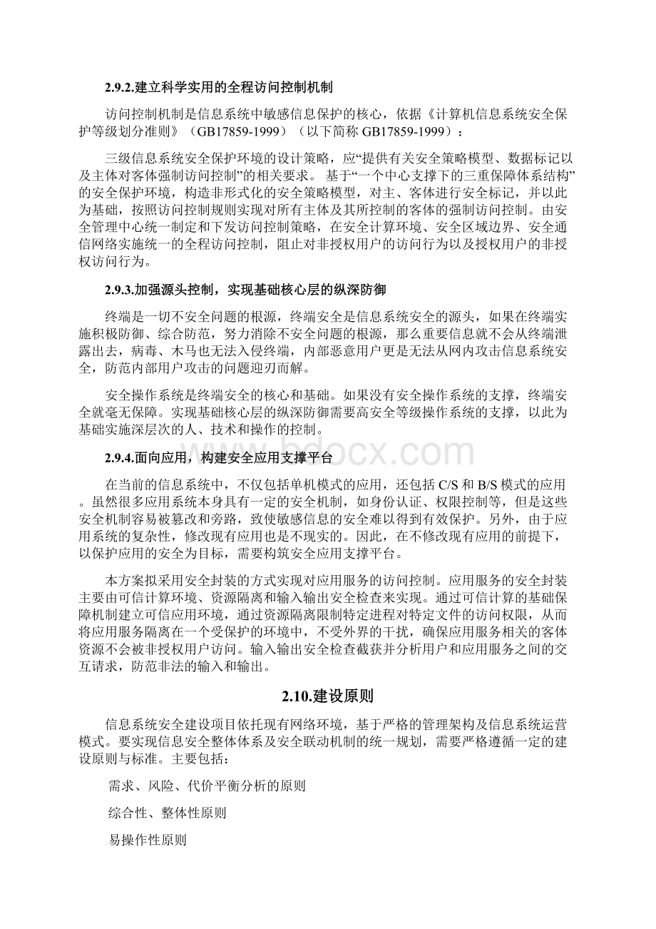 等级保护技术方案Word下载.docx_第2页