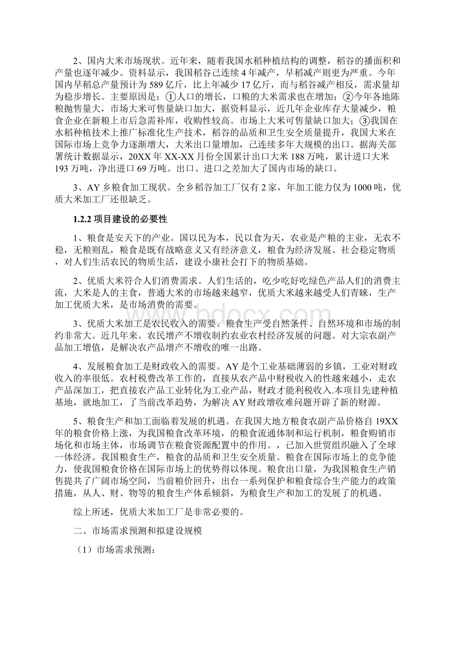 尚择优选最新优质大米加工厂建设项目可行性报告Word下载.docx_第3页