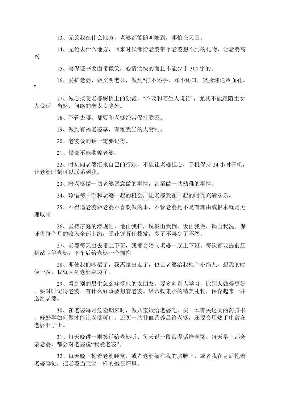 精选给老婆的承诺书3篇.docx_第2页