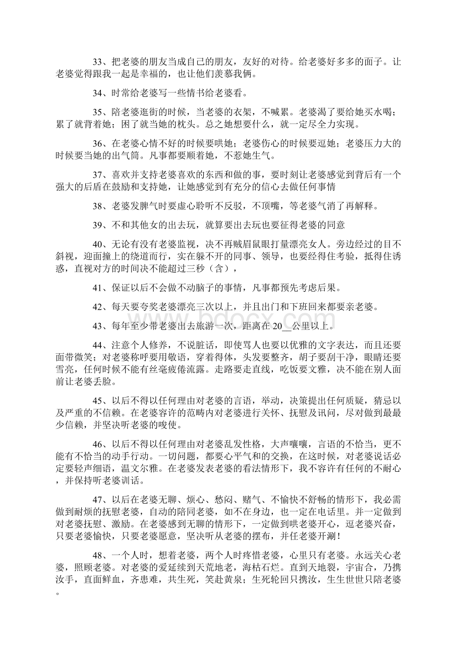 精选给老婆的承诺书3篇.docx_第3页