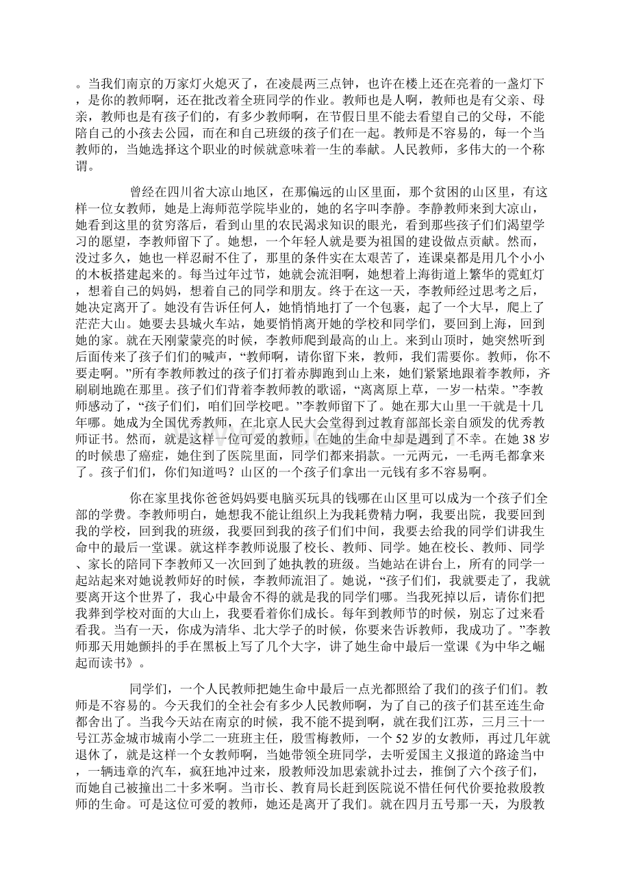 邹越演讲稿范例两篇Word文档下载推荐.docx_第2页