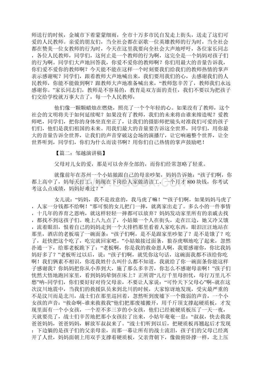 邹越演讲稿范例两篇Word文档下载推荐.docx_第3页