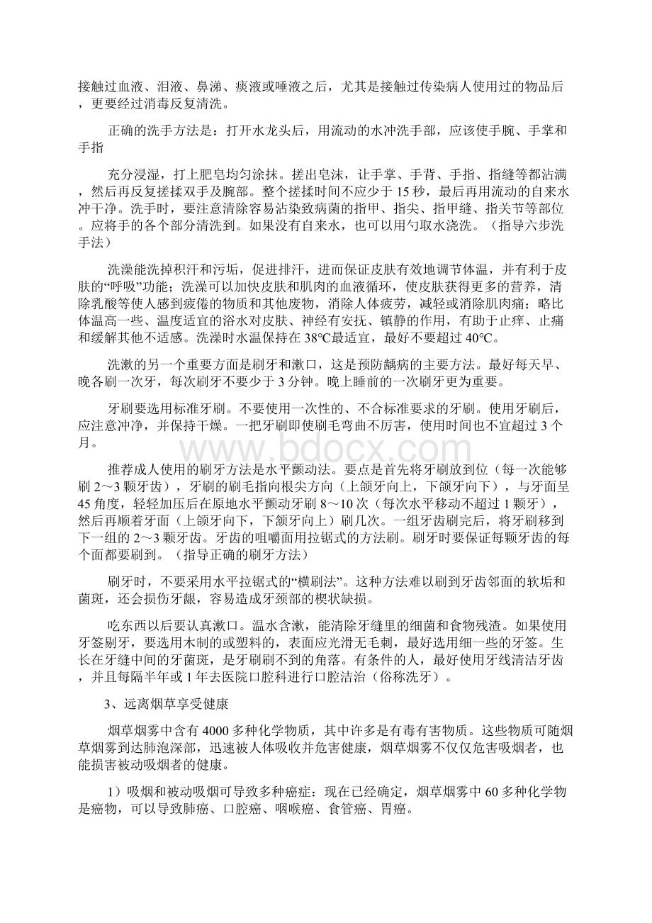 健康宣教活动方案多篇.docx_第3页