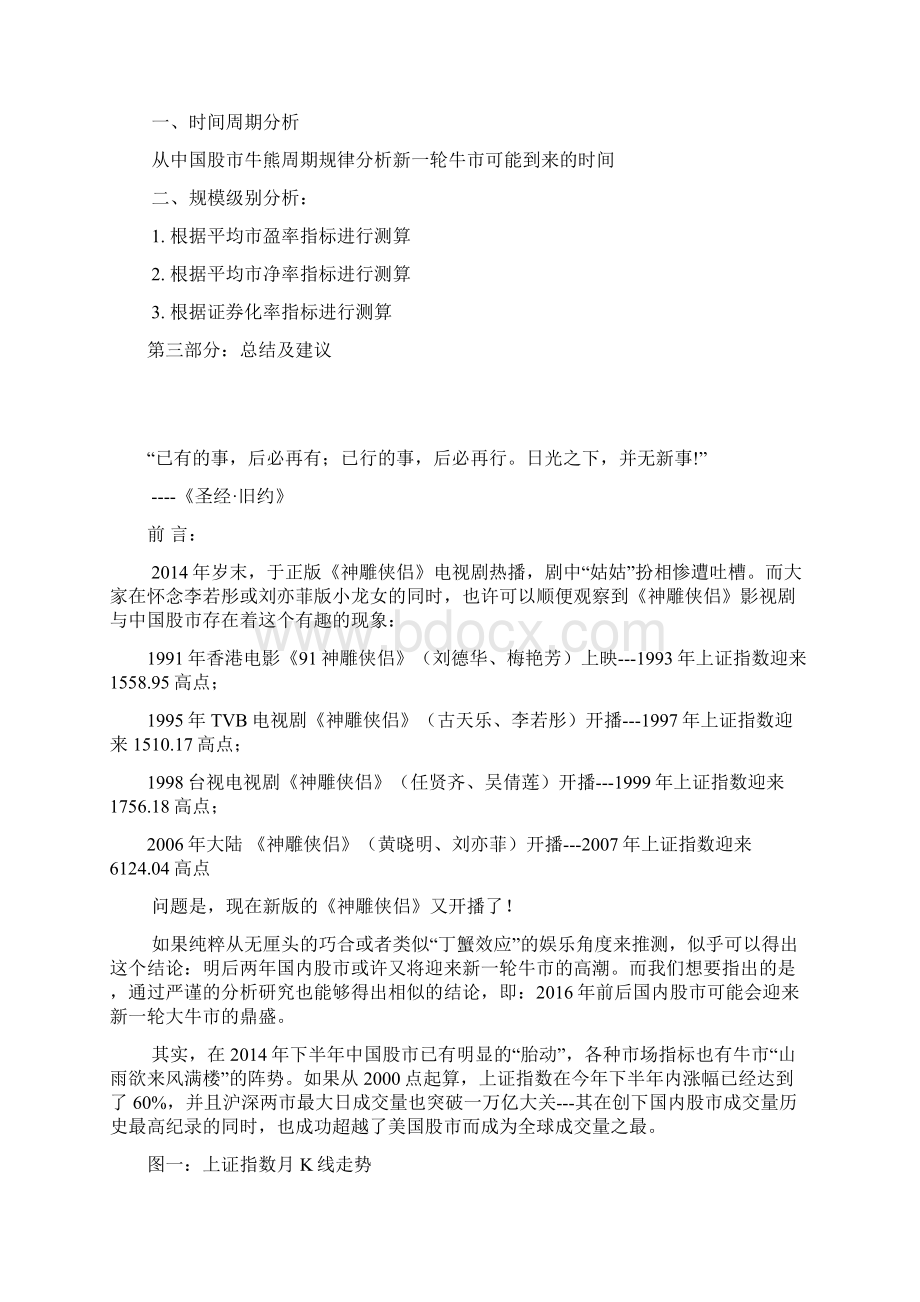 二零一六年前后股市一万点左右.docx_第2页