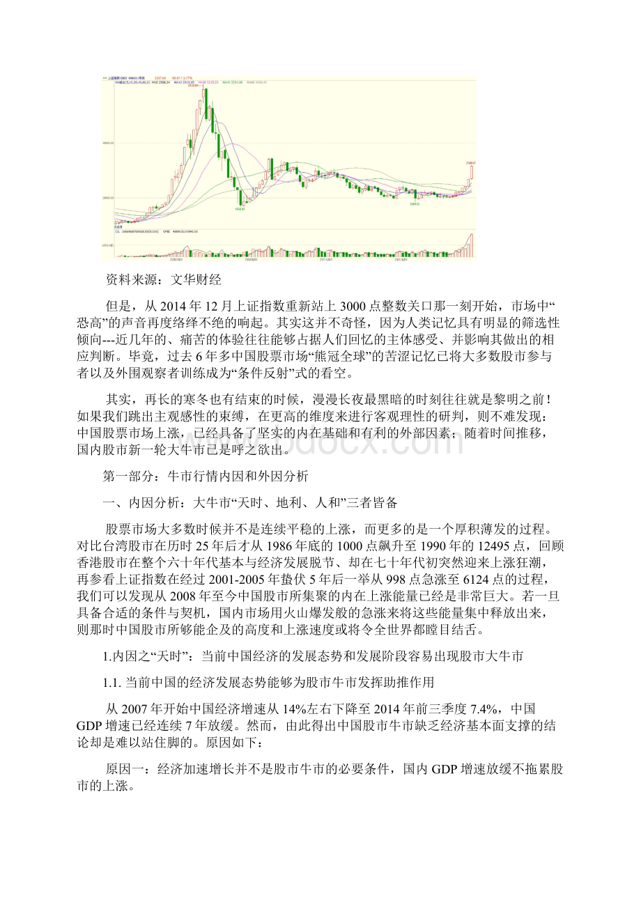 二零一六年前后股市一万点左右.docx_第3页