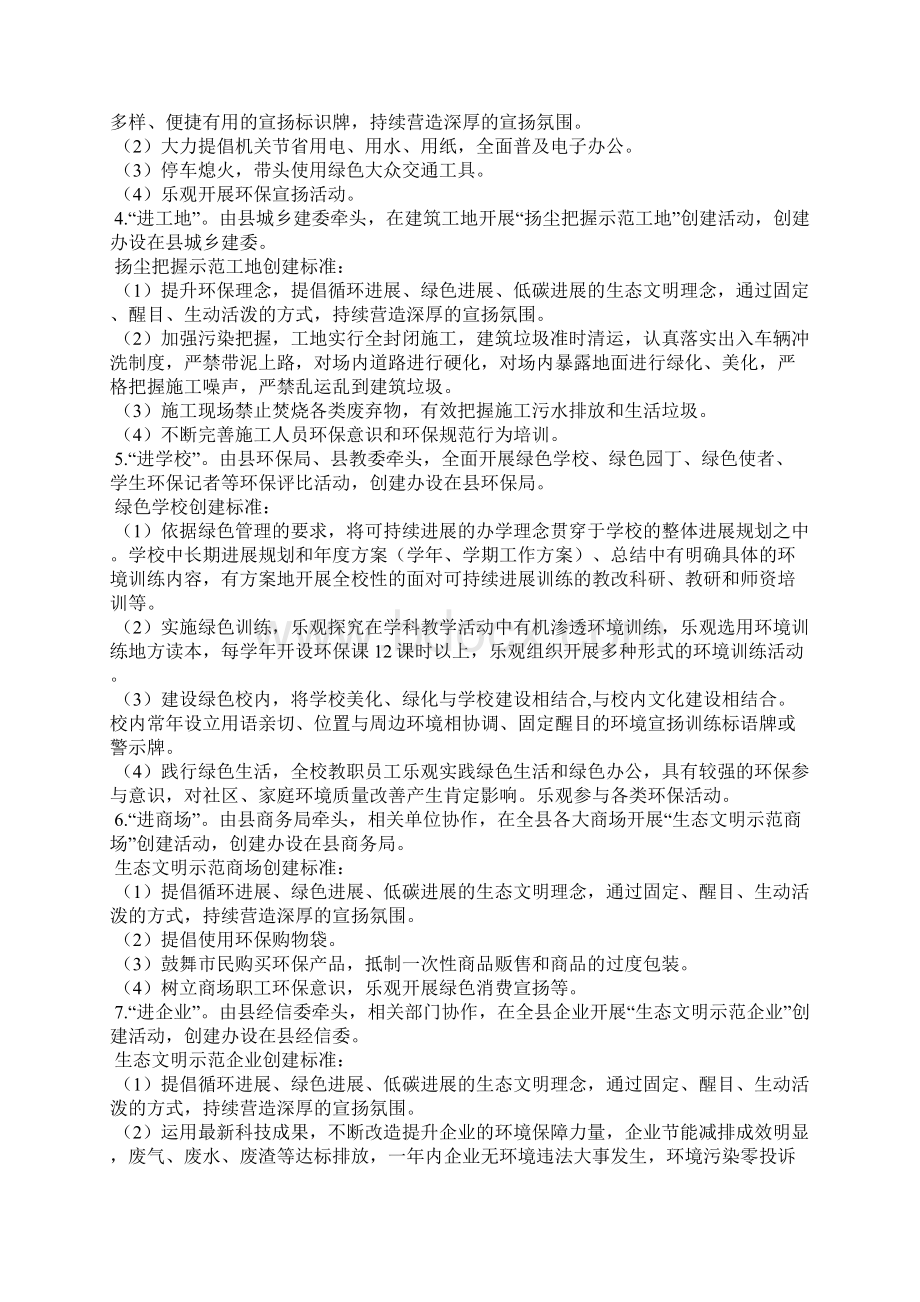 关于进一步加强生态文明和环保宣传十进活动实施方案.docx_第2页