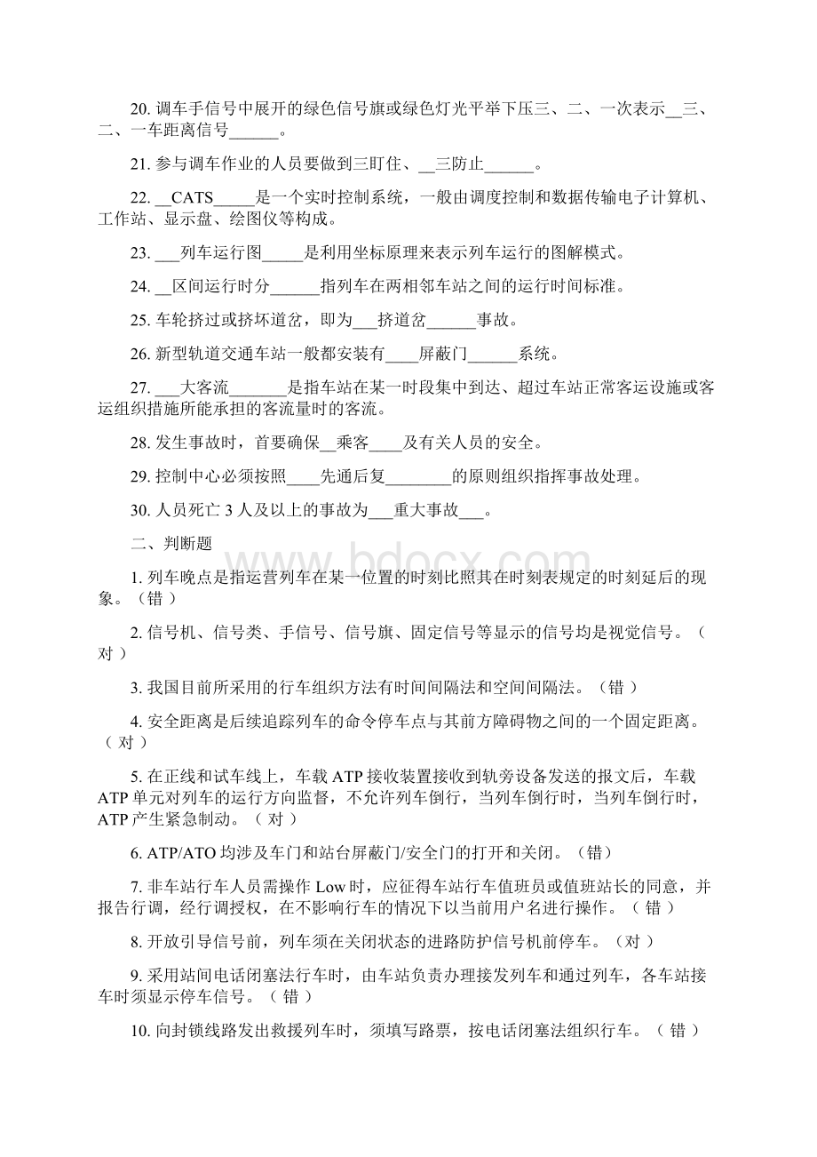 《城市轨道交通行车组织》复习题Word文件下载.docx_第2页