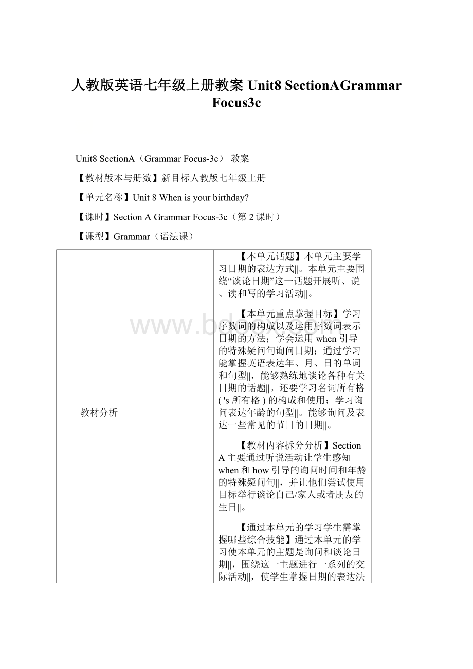 人教版英语七年级上册教案Unit8 SectionAGrammar Focus3c.docx_第1页