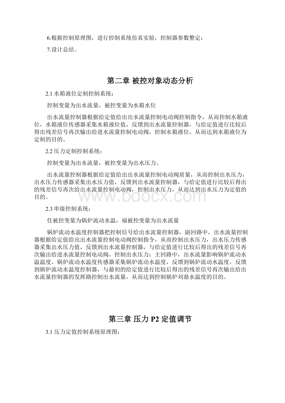 过程控制系统课程设计自动化0802第四组万民光Word文档格式.docx_第3页