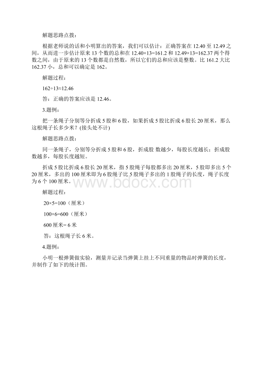 六年级数学毕业模拟冲刺试题2文档格式.docx_第2页