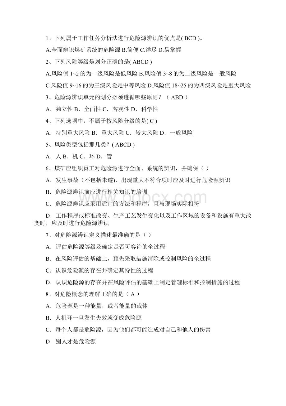 危险源辨识习题.docx_第2页