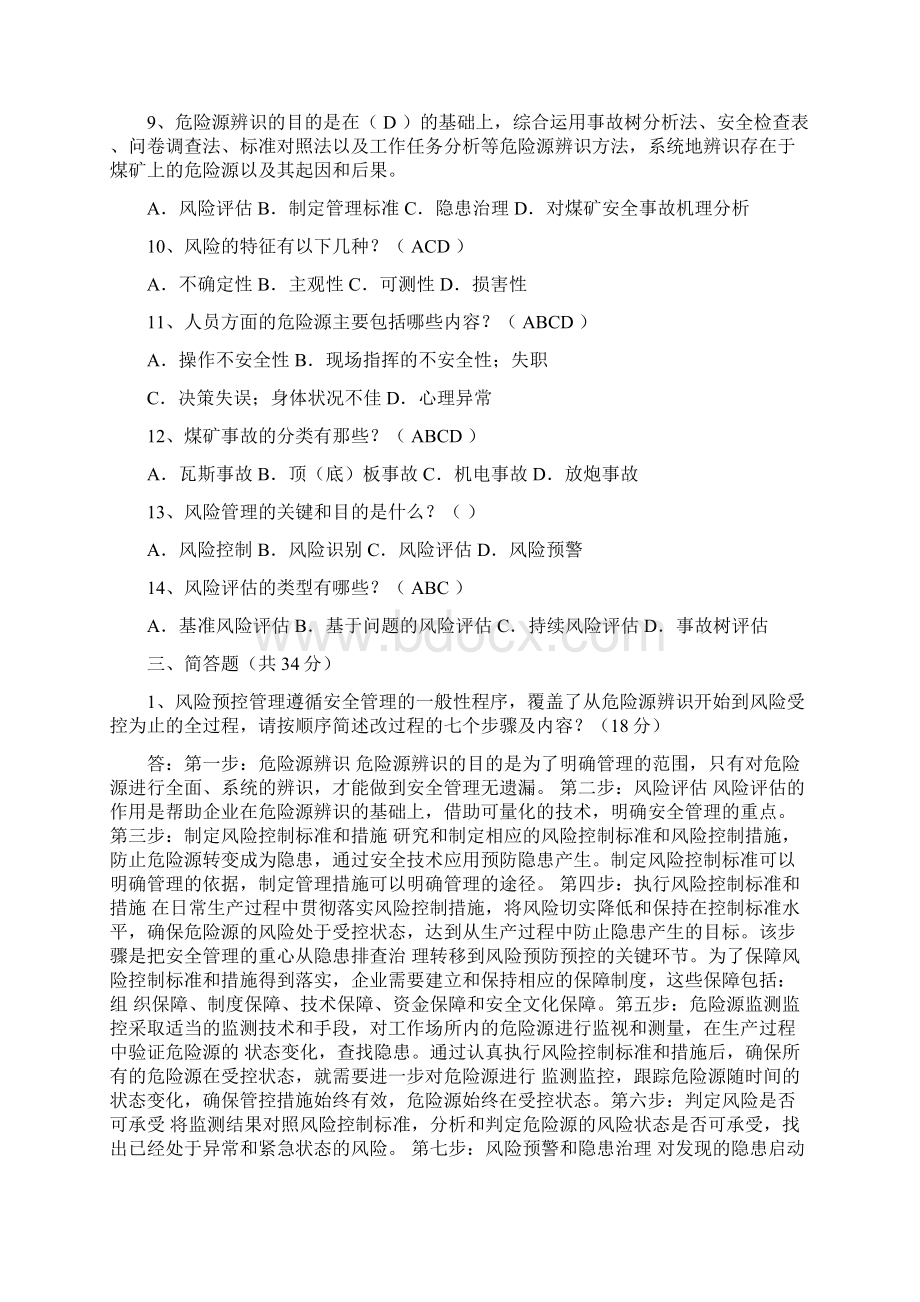 危险源辨识习题.docx_第3页