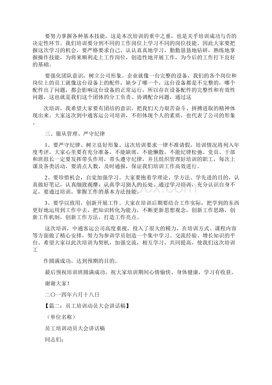 培训动员大会发言稿.docx_第2页