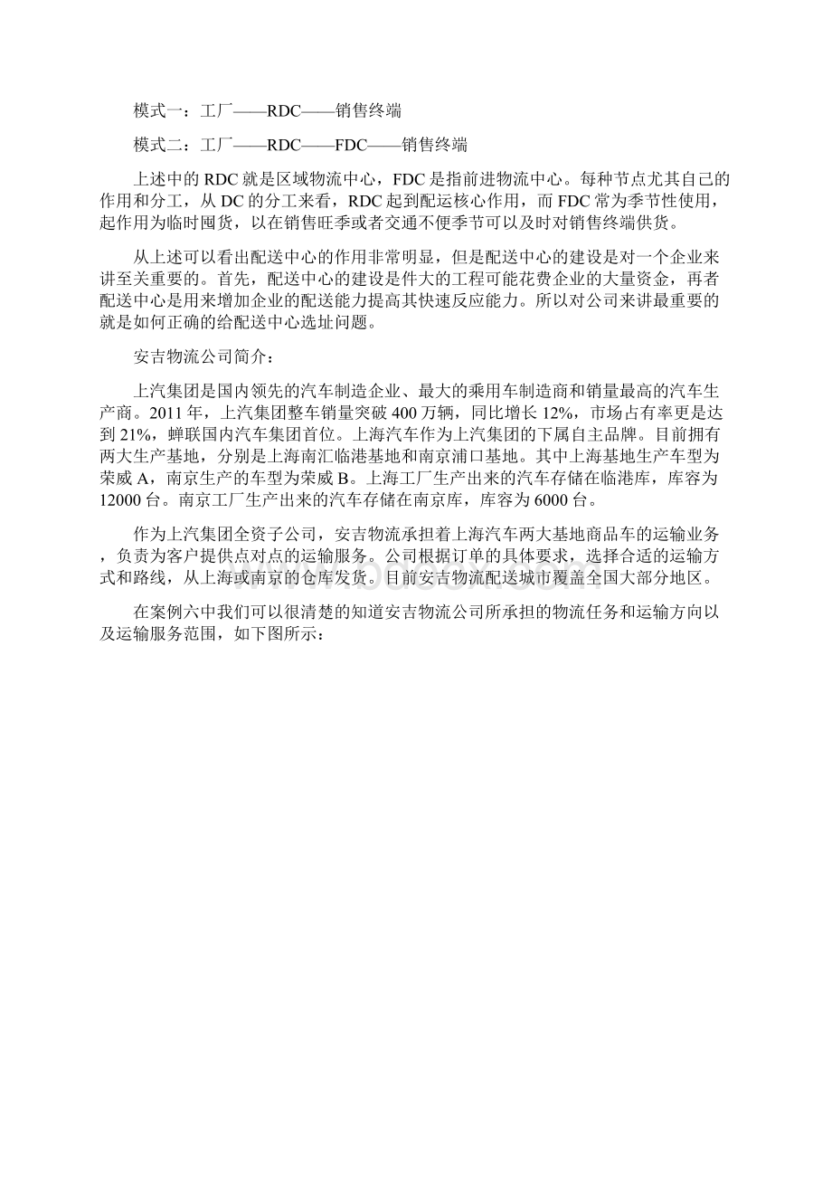 安吉物流配送网点的选址和路线优化.docx_第3页