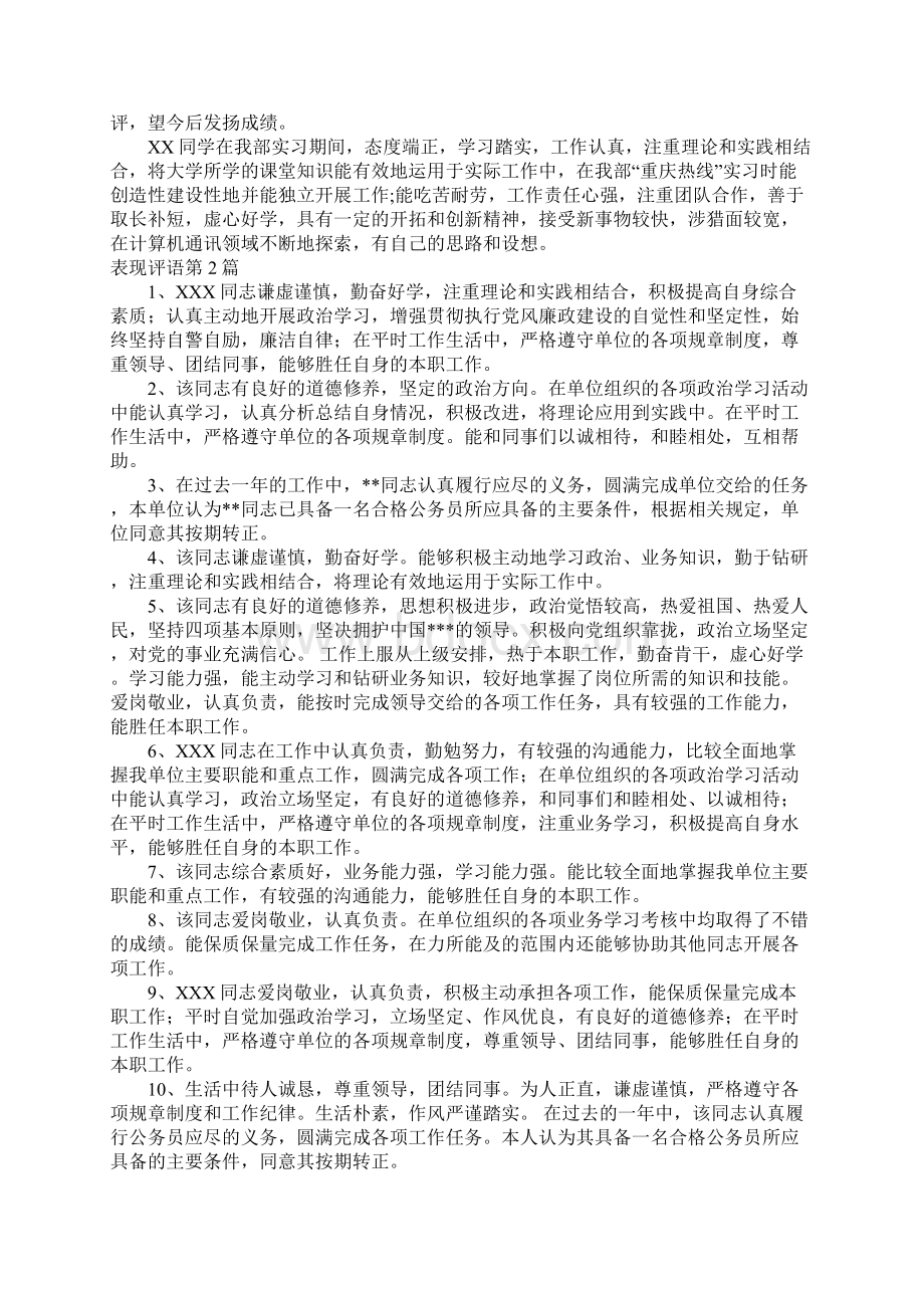 表现评语4篇.docx_第2页