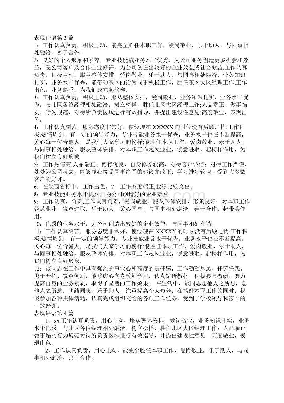 表现评语4篇.docx_第3页